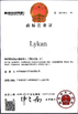 Çin Dongguan Xiongda Hardware Hose Co., Ltd. Sertifikalar